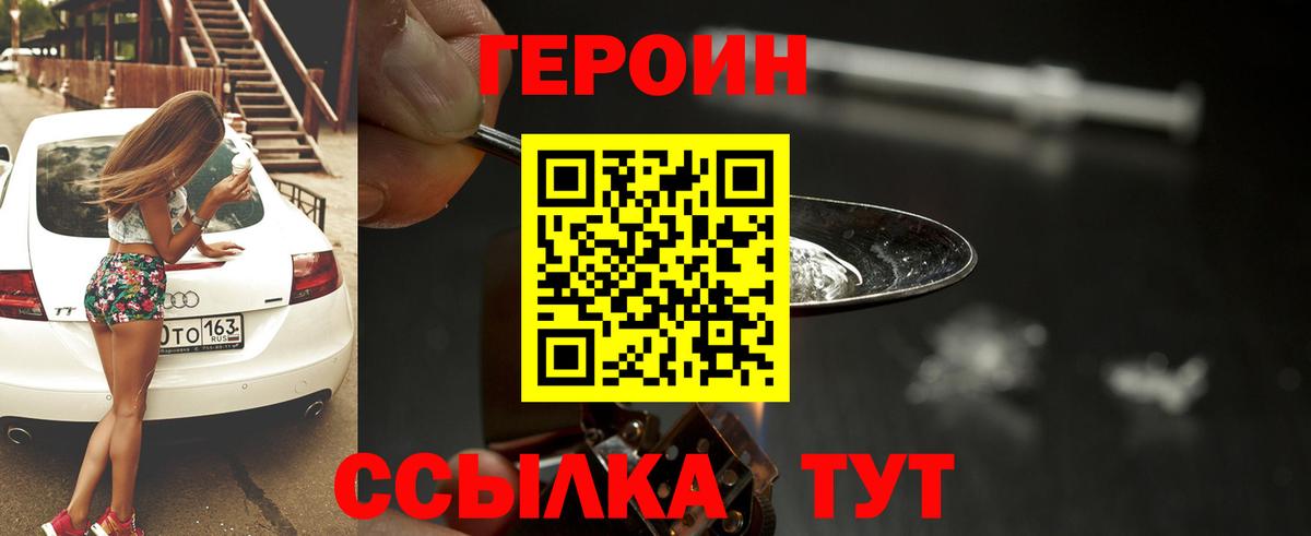 Шебекино  ГЕРОИН гречка  Вход с VPN 