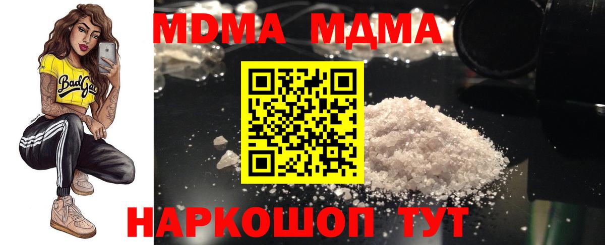 MDMA Molly  МДМА  Шебекино  МДМА молли  Вход с VPN 
