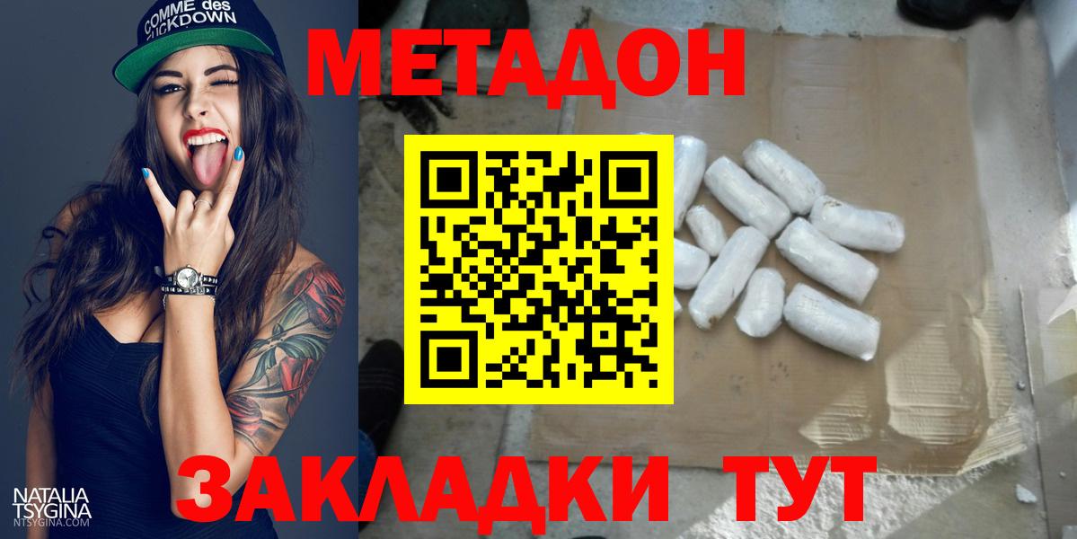 Шебекино  МЕТАДОН VHQ  Вход с VPN 