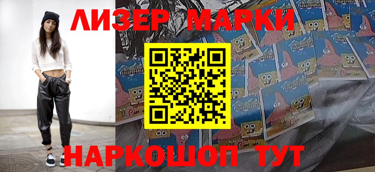 Марки N-bome 1500мкг Шебекино